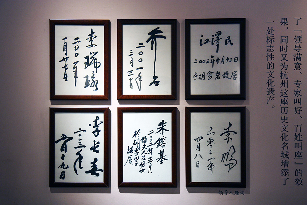 Hu Xueyan Calligraphy